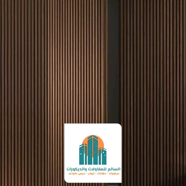 ديكور شبيه الخشب القطيف